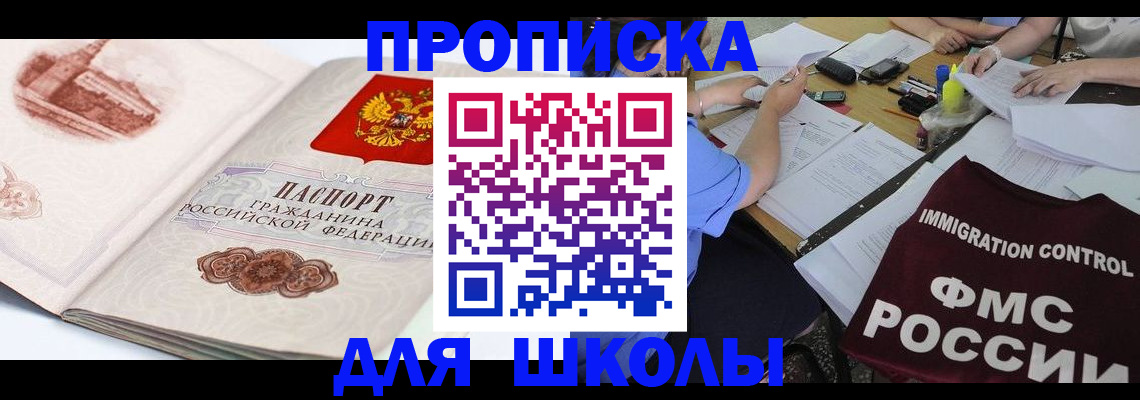 временная регистрация для школы в Юрьев-Польском